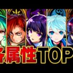【モンスト】フリーレンコラボ＆リンネ参戦！各属性最強キャラランキングBEST6【破界の星墓重視】 #モンスト  #モンストニュース
