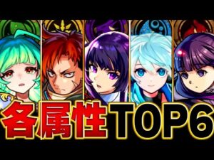【モンスト】フリーレンコラボ＆リンネ参戦！各属性最強キャラランキングBEST6【破界の星墓重視】 #モンスト  #モンストニュース