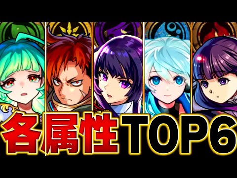 【モンスト】フリーレンコラボ＆リンネ参戦！各属性最強キャラランキングBEST6【破界の星墓重視】 #モンスト  #モンストニュース
