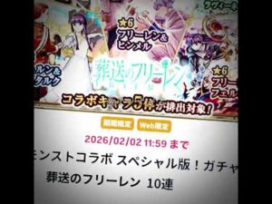 運営神すぎる！ #ガチャ神引き #モンストガチャ #モンスターストライク #おすすめ #オーブ #葬送のフリーレン #モンストニュース #葬送のフリーレンコラボ