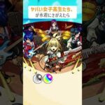 【モンスト】ヤバい女子高生たち、がきがえたら