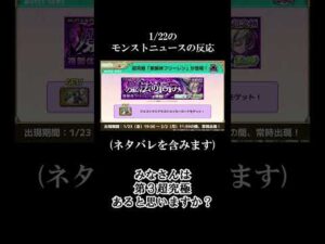 【モンスト】1月23日のモンストニュース #shorts  #モンスト #モンスターストライク