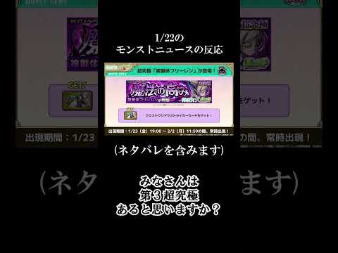 【モンスト】1月23日のモンストニュース #shorts  #モンスト #モンスターストライク