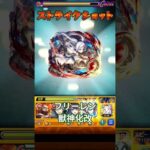 モンスト　フリーレン　獣神化改　フリーレン　コラボ　ストライクショット  #コラボ #モンスト #モンスターストライク #ストライクショット #ss  #フリーレン #葬送のフリーレン #獣神化改