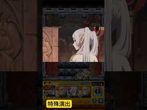 【モンスト】超究極 魔法の高み 特殊演出【葬送のフリーレンコラボ】 #モンスト #葬送のフリーレン