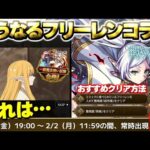 【モンスト】※本当にこれで葬送のフリーレンコラボは終わりなのか…《超究極：複製体フリーレン》《一級魔法使い試験》《お宝迷宮》《超究極：マラコーダ》今週のモンストをまとめるしゃーぺんニュース！#360