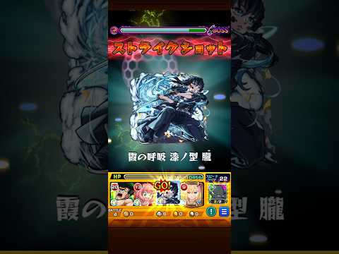 複製体ゼンゼ　無一郎ワンパン #モンスト #モンスターストライク #ワンパン