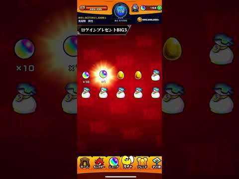 モンストビック3