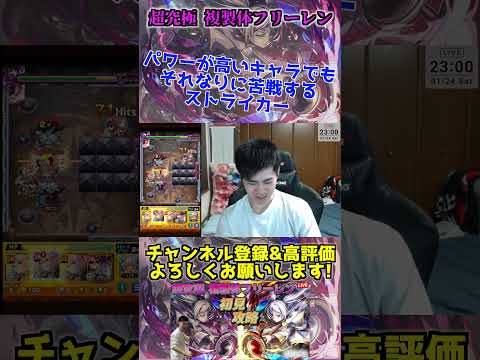 【モンスト】「キャラパワーが高くても苦戦するモンスト老人」超究極 「魔法の高み」複製体フリーレン【teruTV】 #モンスト #フリーレンコラボ #葬送フリーレン #超究極 #shorts