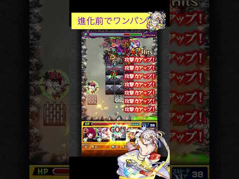 物干し竿α(進化前)で禁忌23をワンパン[モンスト]#shorts  #モンスト #モンスターストライク#禁忌の獄#ブライダルα