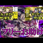 【モンスト】３大お助け！DIO艦隊も挑戦！やることてんこ盛り！ #縦型配信