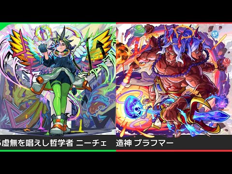 【モンスト】『ブラフマー』真・獣神化＆『ニーチェ』獣神化・改発表の反応【コメント付き】【2026年1月22日モンストニュース】