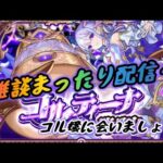 【モンスト】まったり雑談配信 朝の活 【縦型配信】