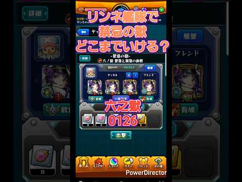 【モンスト】リンネ艦隊で禁忌チャレンジ0126 #Shorts #モンスト #モンスターストライク #リンネ