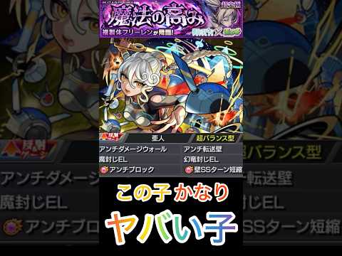 【モンスト】恒常キャラのあの子がヤバい火力でボス2ワンパンも可能ww【超究極複製体フリーレン】 #モンスト #モンスト好きと繋がりたい #ショートで応援