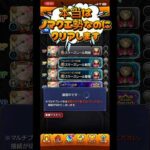 【モンスト】本当はノマクエ勢なのにランカーになりますモンスト日常【ゲーム実況】　#モンスト　#shorts