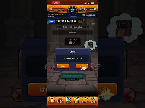 なんもねーのかよ。 #モンスト