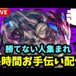 【参加型】超究極『複製体フリーレン』お手伝いやります【モンストLIVE🔴】 #モンスト #モンスターストライク #ショート #shorts #縦型配信