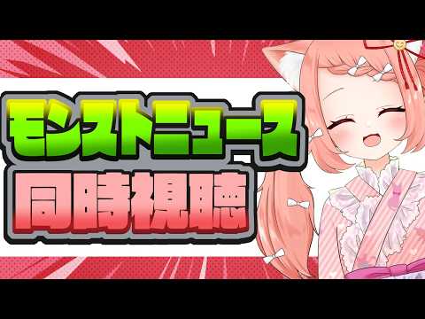 【🔴モンスト】モンストニュース同時視聴！！何が出るかな！　【博多弁猫Vtuberゆっきん】