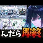 【破界の星墓】モンスト界最高難易度！？負けたら即終了する破壊の星墓攻略！！【モンスト/葬送のフリーレン】 #shorts #vtuber