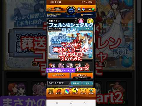 [モンスト]まさかの・・・モンスト×葬送のフリーレンコラボガチャ第２弾引いてみたpart2 葬送のフリーレンコラボ第２弾