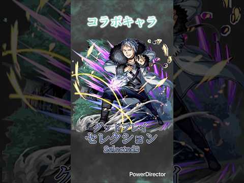 【モンスト】二級魔法使い ヴィアベル:グッドプレイセレクション #モンスト #モンスト葬送のフリーレンコラボ第2弾 #モンストヴィアベル使ってみた