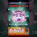 エルの友情コンボでアバドンをワンパン【モンスト】#Shorts