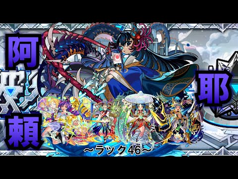 【モンスト】毎週〇曜！マラソンの時間。阿頼耶編、ラック46 #縦型配信