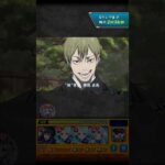 呪術廻戦コラボ3弾　禪院直哉演出　＃モンスト　＃呪術廻戦