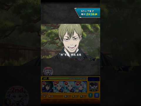 呪術廻戦コラボ3弾　禪院直哉演出　＃モンスト　＃呪術廻戦