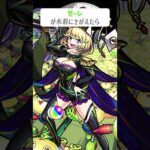 【モンスト】ゼーレがきがえたら　別バージョン