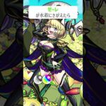 【モンスト】ゼーレがきがえたら