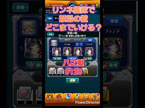 【モンスト】リンネ艦隊で禁忌チャレンジ0128 #Shorts #モンスト #モンスターストライク #リンネ