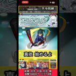 アムネディアで禪院真希のSS使ってみた【モンスト】 #shorts