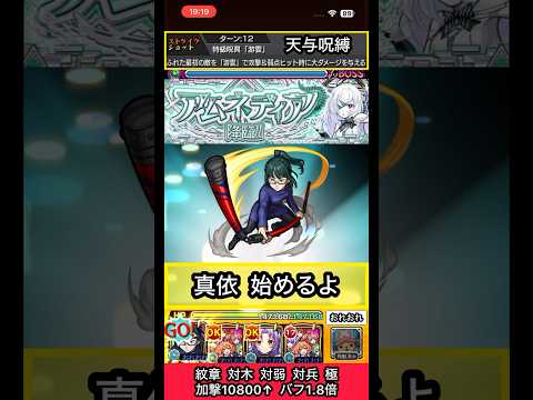 アムネディアで禪院真希のSS使ってみた【モンスト】 #shorts