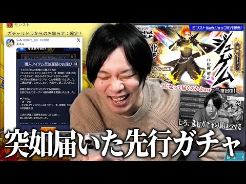 【モンスト】しろ、12月に買い散らかした先行販売ガチャが満を持して届くww 『モンストアニメ スペシャル版！激・獣神祭』ガチャを約2カ月遅れで引き散らかす男！【しろ】
