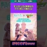 モンスト公式が断頭台のアウラ推しで確定ww #葬送のフリーレン #反応集