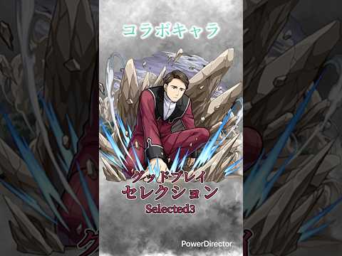 【モンスト】二級魔法使い リヒター:グッドプレイセレクション #モンスト #モンスト葬送のフリーレンコラボ第2弾 #モンストリヒター使ってみた