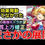 【モンスト】「最新情報」《まさかの展開》※あの最強キャラ「不具合で今まで効果発動してなかった」ことが判明で実質上方修正!ストライカーズコレクションガチャやニュートン改発表!本日のモンストニュースまとめ