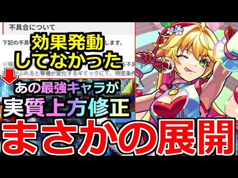 【モンスト】「最新情報」《まさかの展開》※あの最強キャラ「不具合で今まで効果発動してなかった」ことが判明で実質上方修正!ストライカーズコレクションガチャやニュートン改発表!本日のモンストニュースまとめ