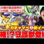 【モンスト】覇権守護獣！？『白沢』登場。新イベ《テォノ/トウコ/カナウ》の事前評価。1日1回無料で引き直せる！『毎キープガチャ』。獣神化改『ニュートン』『コーディリア&リア』