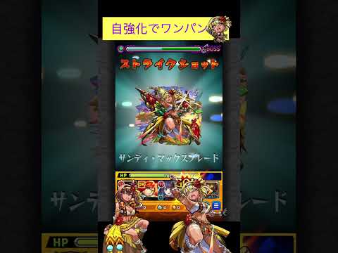 ガーベラでカウシーディヤをワンパン[モンスト]#shorts  #モンスト #モンスターストライク#轟絶