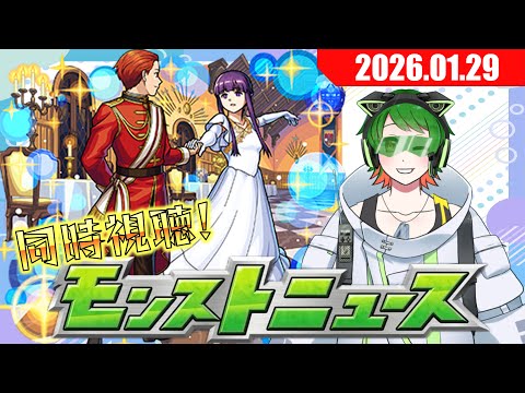 モンストJAMLIT続報に期待！　モンストニュース同時視聴配信#61【モンストニュース】
