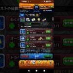 【モンストモンストの日ラック引き換え動画1月分3】#モンストの日