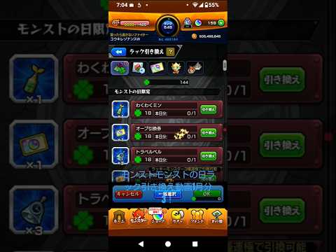 【モンストモンストの日ラック引き換え動画1月分3】#モンストの日