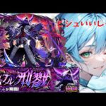 【キャローネ】流石にもう苦戦はしないはず？【モンスト】