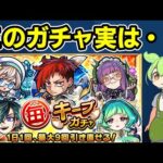 【モンスト】毎キープガチャの隠された仕様、微妙な点、限定確率など考察（「開催が１日早かった」「限定がでにくい？」など）【ずんだもん】