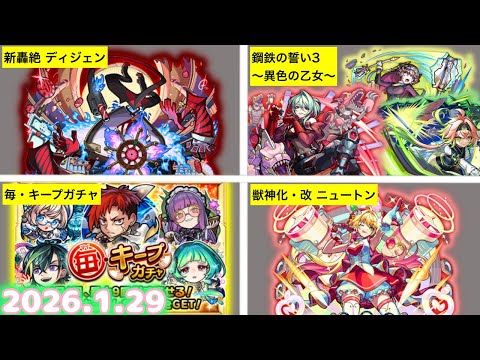 [Ringou] モンストニュースを観るブラジル人の反応集 [モンスト 2026.1.29]