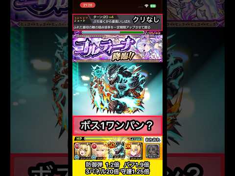 怪獣8号でコルティーナワンパンできるか検証【モンスト】 #shorts