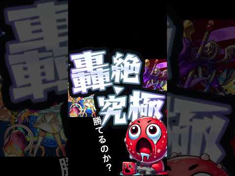 #モンスト #モンスターストライク #モンスト好きと繋がりたい #和楽器バンド